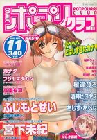 COMICポプリクラブ 2002年11月号の表紙