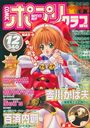 COMICポプリクラブ 2002年12月号の表紙