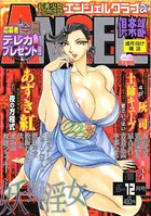 ANGEL倶楽部 2001年12月号の表紙