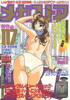 メガストア 2000年01月号の表紙