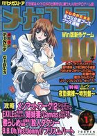 メガストア 2001年01月号の表紙|成年コミックデータベース