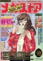 メガストア 2001年02月号の表紙|成年コミックデータベース