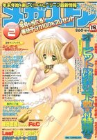 メガストア 2003年02月号の表紙