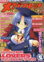 メガストア 2003年05月号の表紙