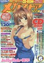 メガストア 2003年06月号の表紙
