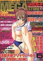 【エロ漫画】月刊メガストア 2004年06月号の表紙