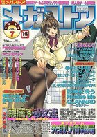 メガストア 2002年07月号の表紙