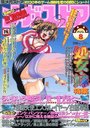 【エロ漫画】メガストア 2002年08月号の表紙