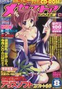 メガストア 2003年08月号の表紙