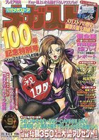 メガストア 2001年09月号の表紙
