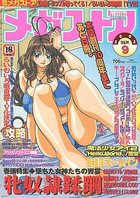 メガストア 2002年09月号の表紙