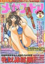 メガストア 2002年09月号の表紙