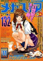 メガストア 2000年11月号の表紙|成年コミックデータベース