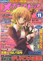 メガストア 2003年11月号の表紙