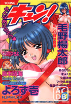 YOUNG キュン! 2000年03月号の表紙