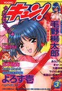 YOUNG キュン! 2000年03月号の表紙