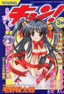 YOUNG キュン! 2002年03月号の表紙