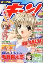 YOUNG キュン！ 2003年05月号の表紙|成年コミックデータベース