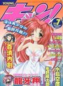 YOUNG キュン! 2002年07月号の表紙