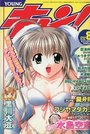 YOUNG キュン! 2002年08月号の表紙