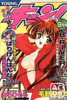 YOUNG キュン！ 2001年09月号の表紙|成年コミックデータベース