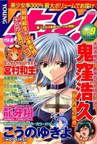 YOUNG キュン! 2003年09月号の表紙