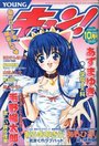 YOUNG キュン! 2001年10月号の表紙