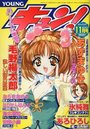 YOUNG キュン! 2001年11月号の表紙
