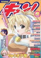 YOUNG キュン！ 2002年11月号の表紙|成年コミックデータベース
