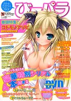 びーバラの表紙