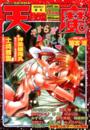COMIC 天魔 2000年01月号の表紙
