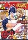 COMIC 天魔 Tenma 2001年01月号の表紙