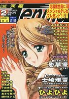 COMIC 天魔 Tenma 2001年02月号の表紙