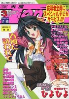 COMIC 天魔 Tenma 2001年03月号の表紙