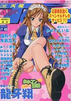 2001年 エロ漫画雑誌 トップ