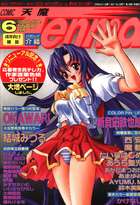 COMIC 天魔 Tenma 2000年06月号の表紙