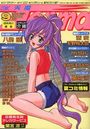 COMIC 天魔 Tenma 2000年09月号の表紙
