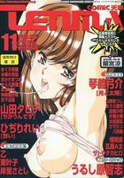 COMIC 天魔 TENMA 2003年11月号の表紙