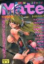 コミックMate 2002年01月号の表紙