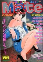 コミックMate 2000年02月号の表紙|成年コミックデータベース