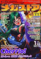 コミック メガストア 2001年01月号の表紙