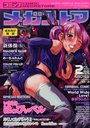 コミック メガストア 2002年02月号の表紙