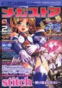 コミック メガストア 2003年02月号の表紙