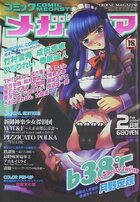 コミック メガストア 2004年02月号の表紙|成年コミックデータベース
