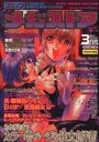 コミック メガストア 2000年03月号の表紙