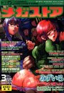 コミック メガストア 2001年03月号の表紙