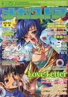 コミック メガストア 2002年03月号の表紙