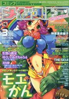 コミック メガストア 2003年03月号の表紙