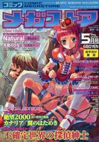 コミック メガストア 2000年05月号の表紙|成年コミックデータベース