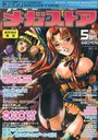 コミック メガストア 2001年05月号の表紙